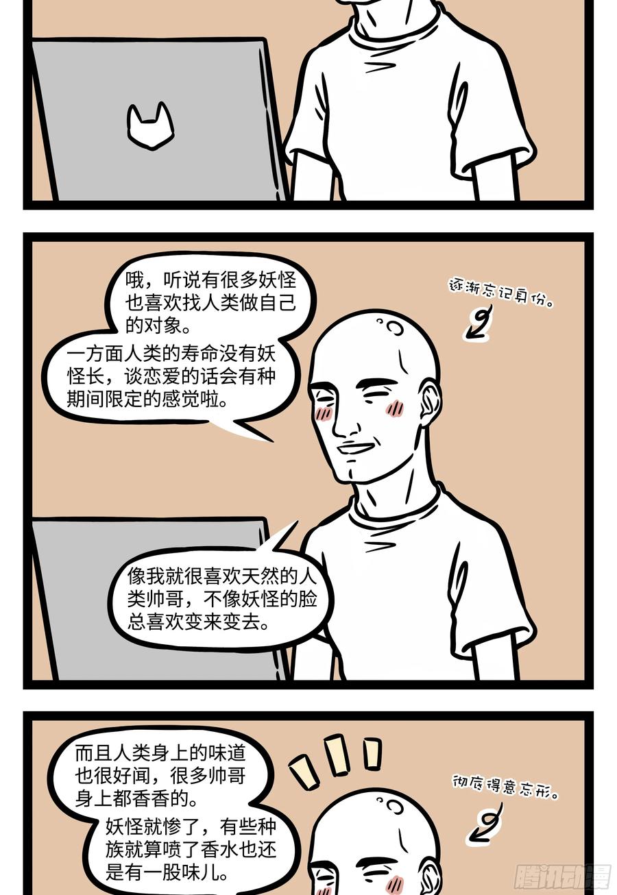 非人哉577 衣不如新，人不如故