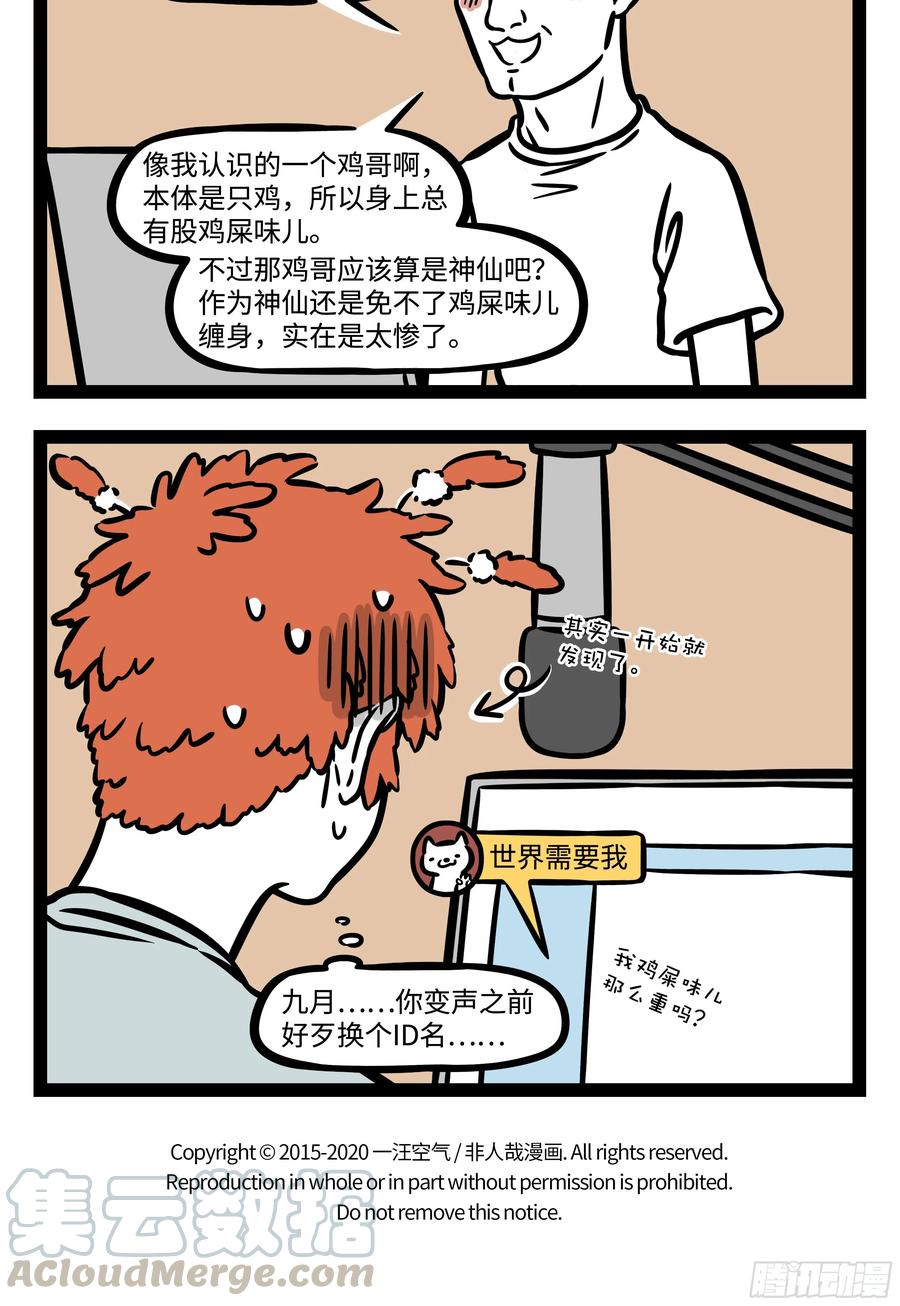 非人哉577 衣不如新，人不如故