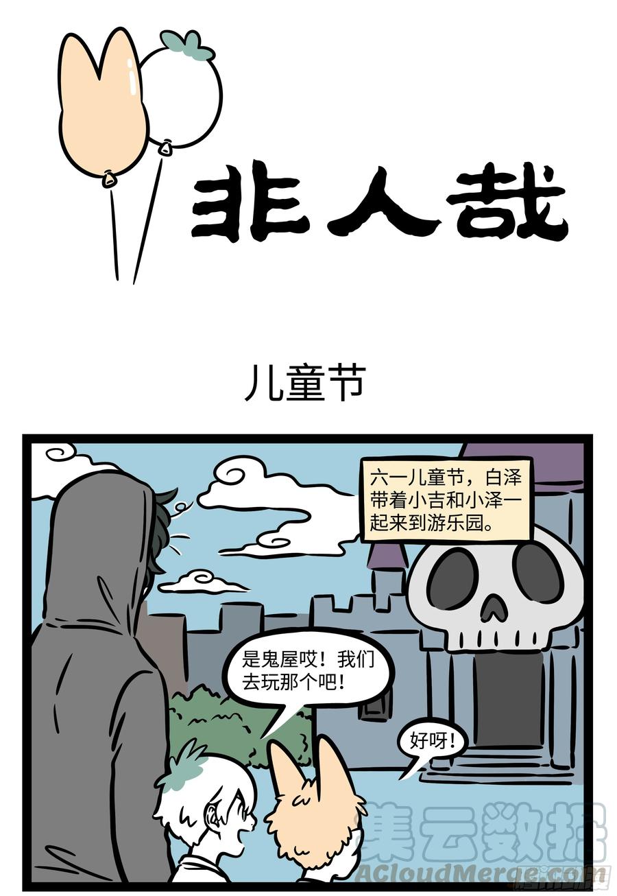 非人哉580 今年你吃了什么好吃的粽子？