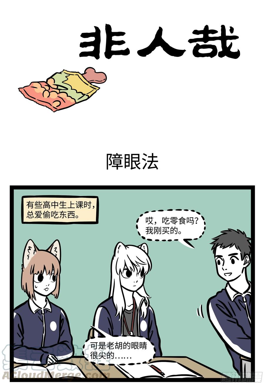 非人哉581 人靠衣服马靠鞍，狗配铃铛跑的欢