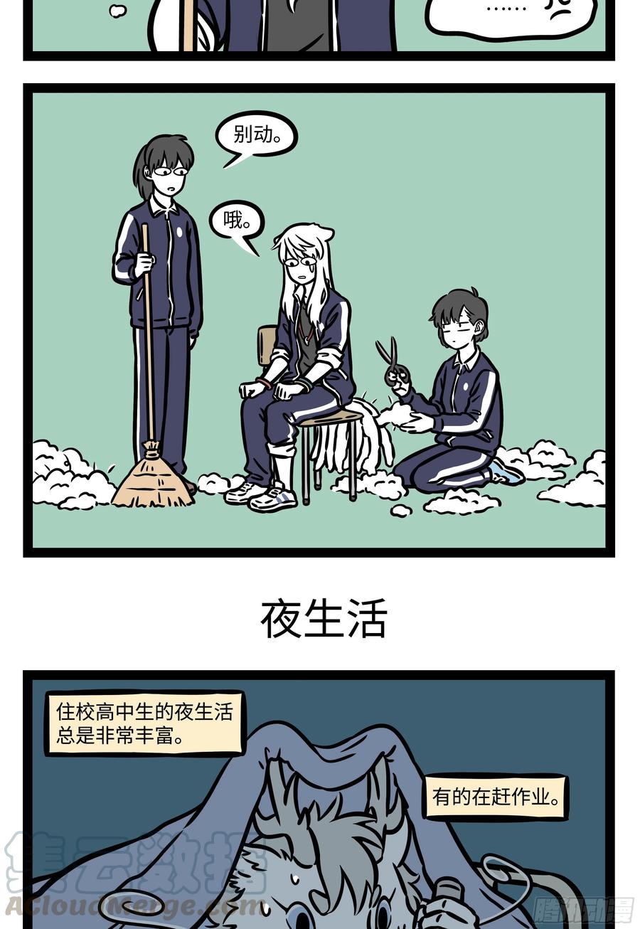 非人哉582 当你不找猫咪的时候，猫咪就出现了