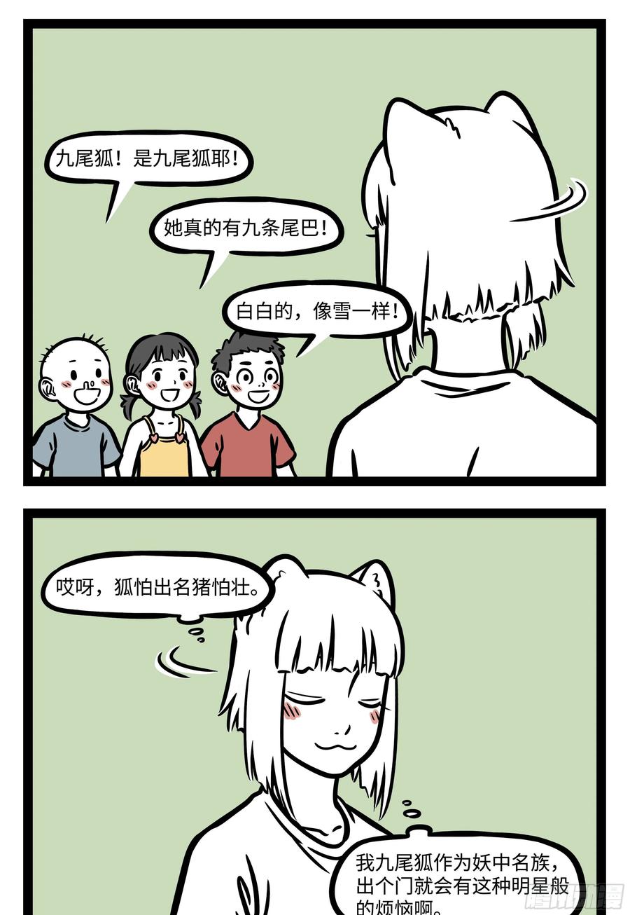 非人哉584 三百六十行，行行要敬业