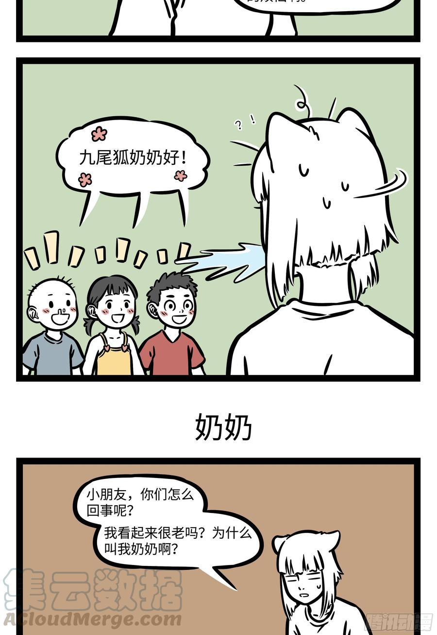 非人哉584 三百六十行，行行要敬业