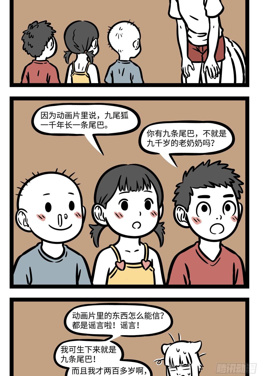 非人哉584 三百六十行，行行要敬业