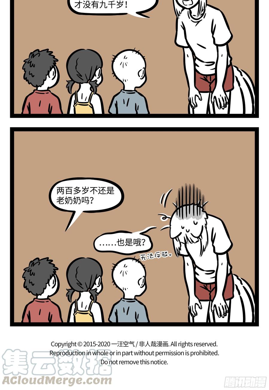 非人哉584 三百六十行，行行要敬业