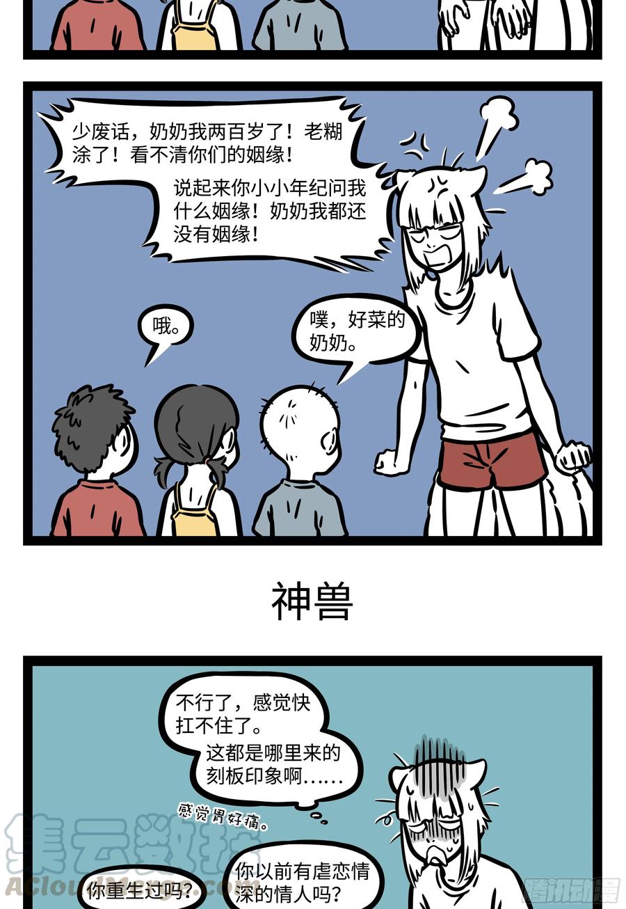 非人哉585 金榜题名看今朝！