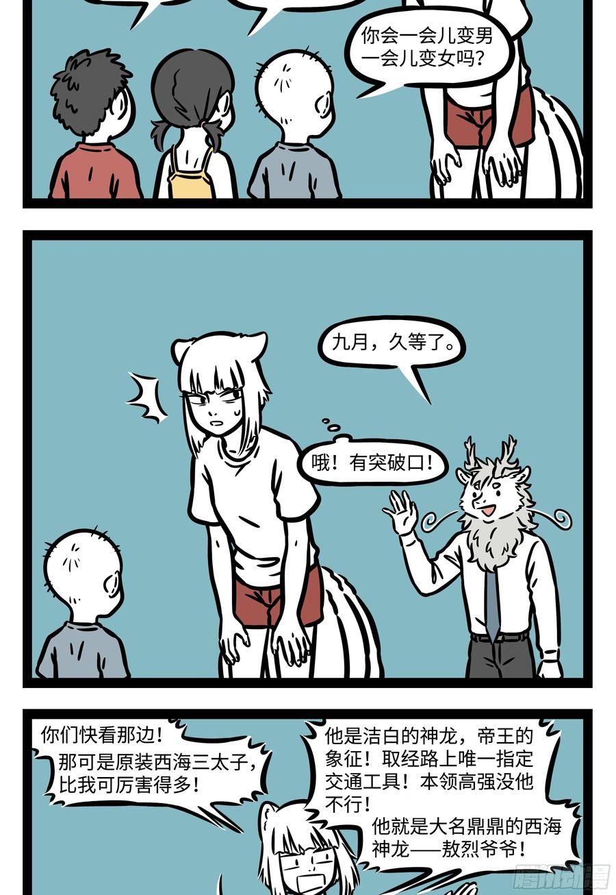 非人哉585 金榜题名看今朝！