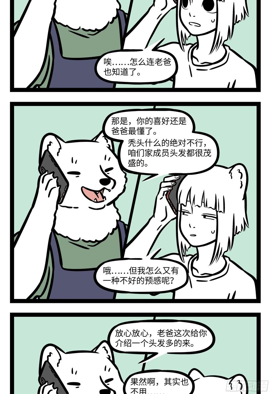 非人哉586 小朋友们每天都想过儿童节