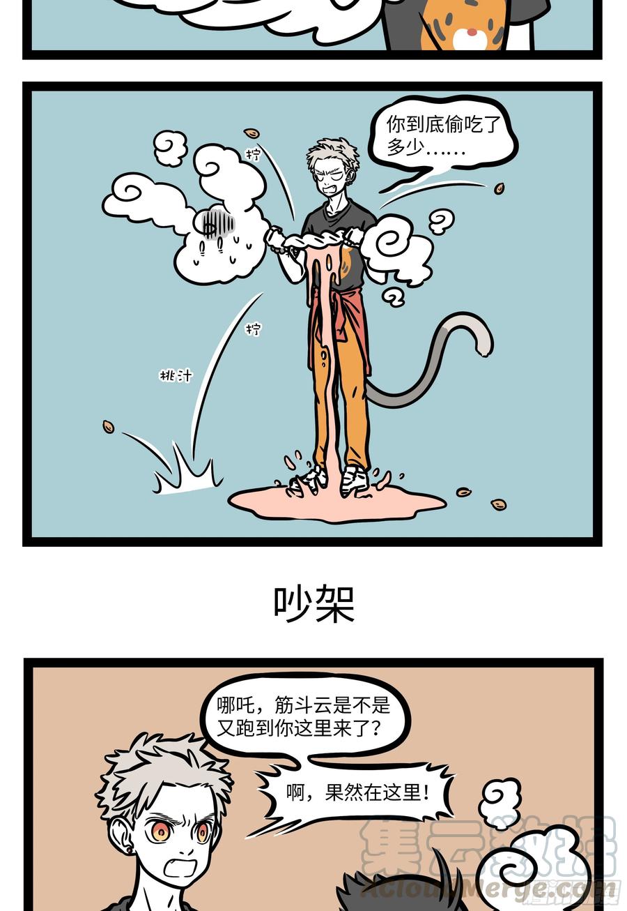 非人哉587 上课偷吃零食格外香。