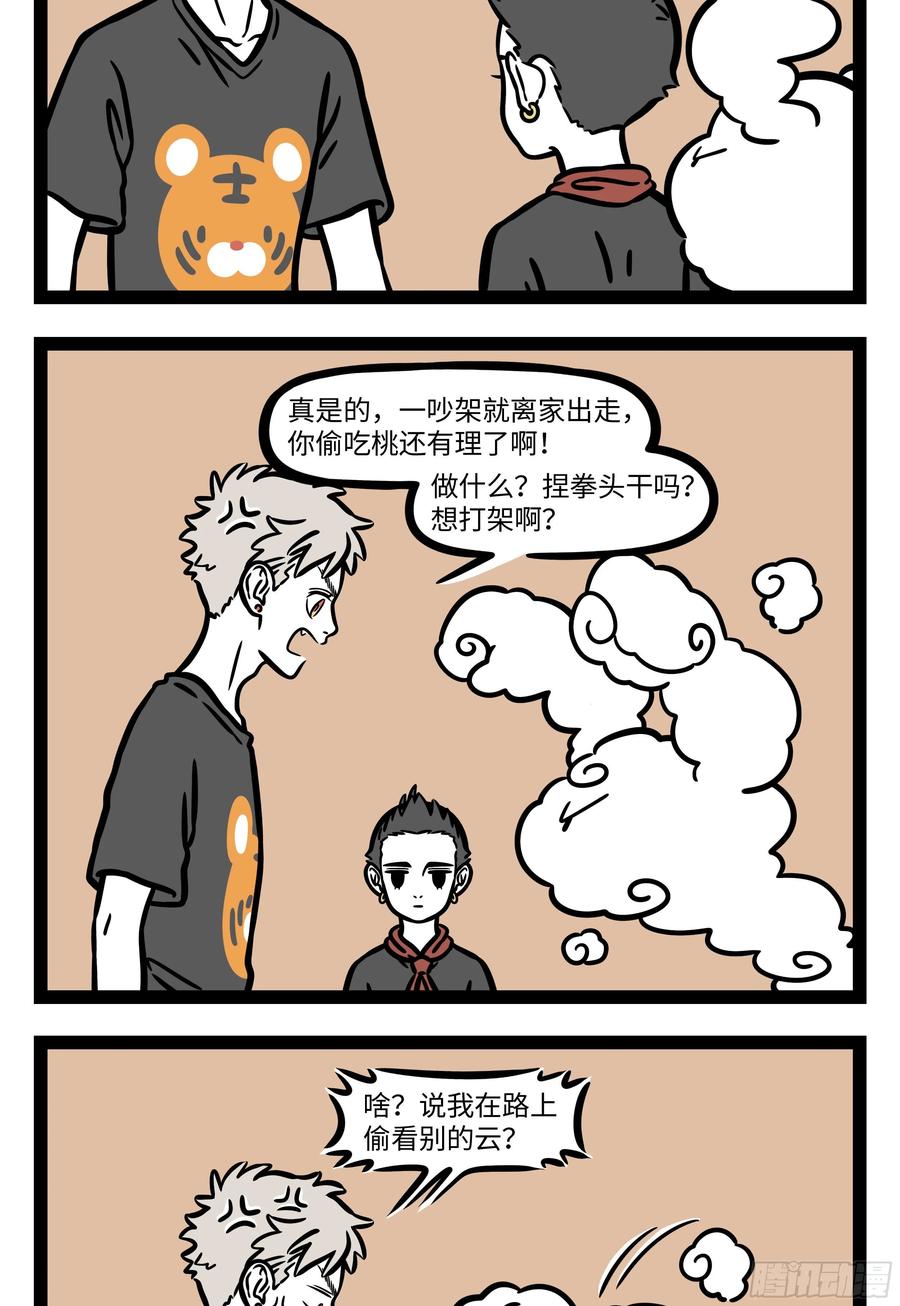 非人哉587 上课偷吃零食格外香。