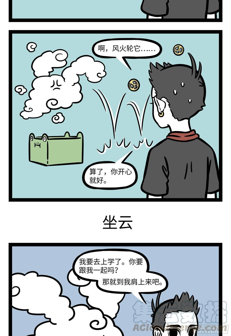 非人哉588 还记得睡在你上铺的兄弟吗？
