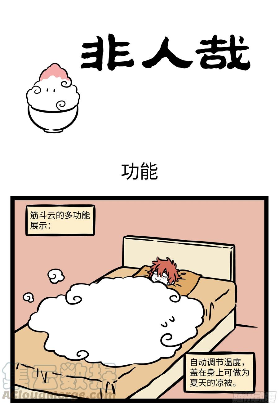 非人哉589 毕业之后还会时常想起，一起晨跑的那些日子