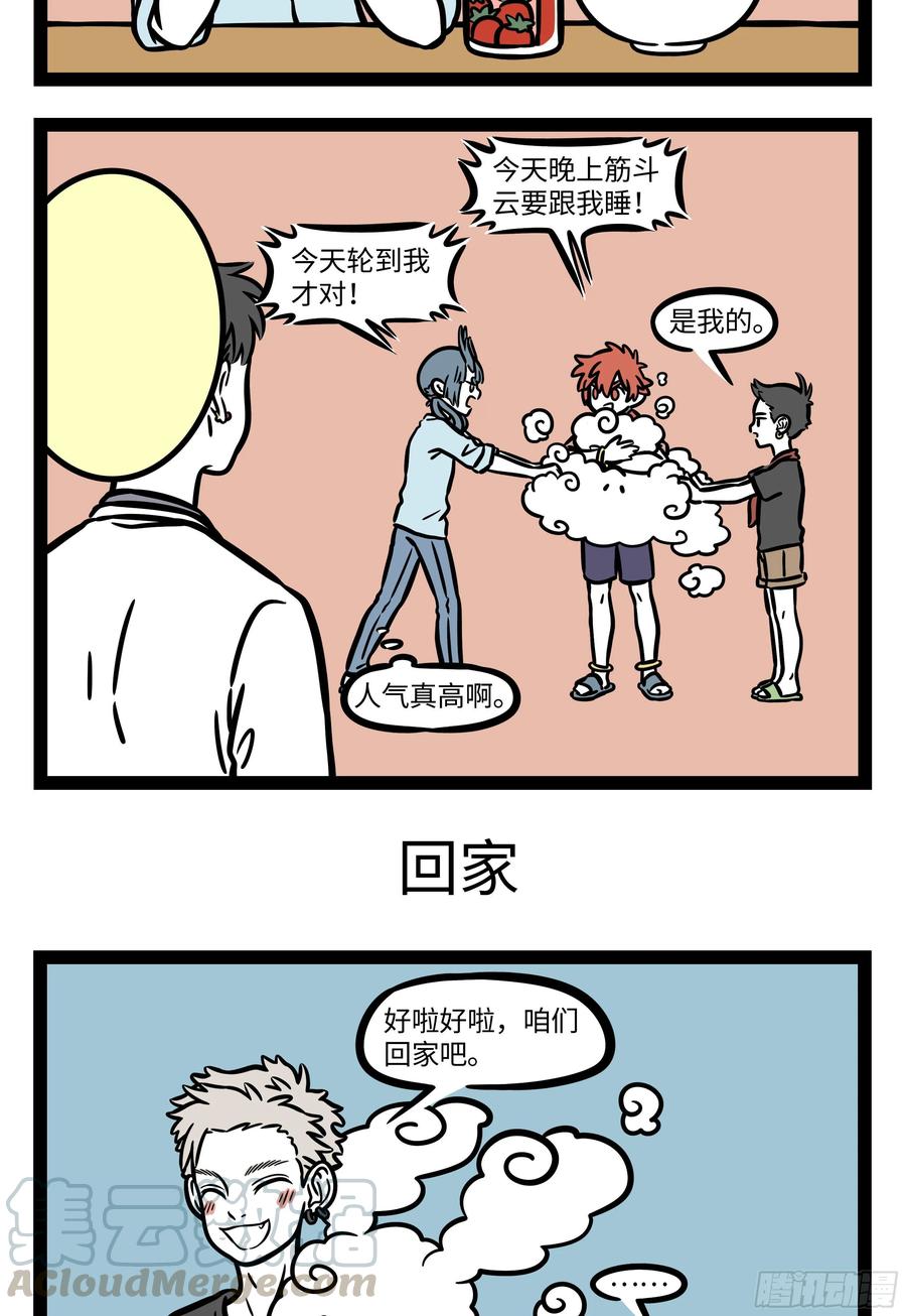 非人哉589 毕业之后还会时常想起，一起晨跑的那些日子