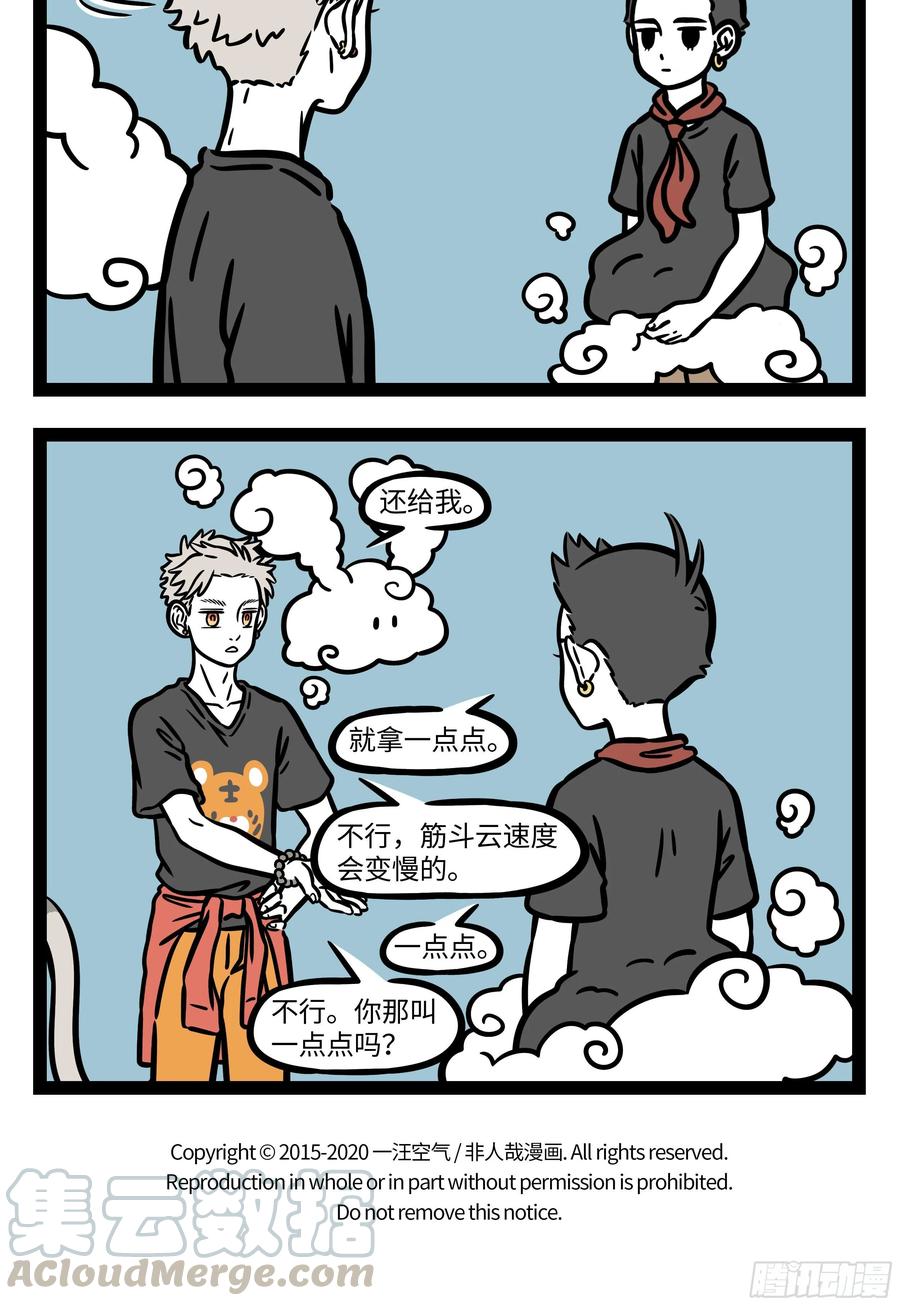 非人哉589 毕业之后还会时常想起，一起晨跑的那些日子