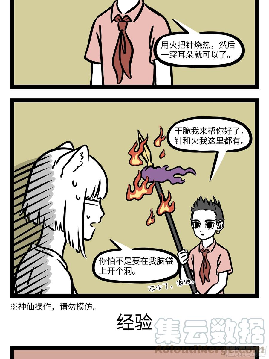 非人哉590 狐怕出名猪怕壮