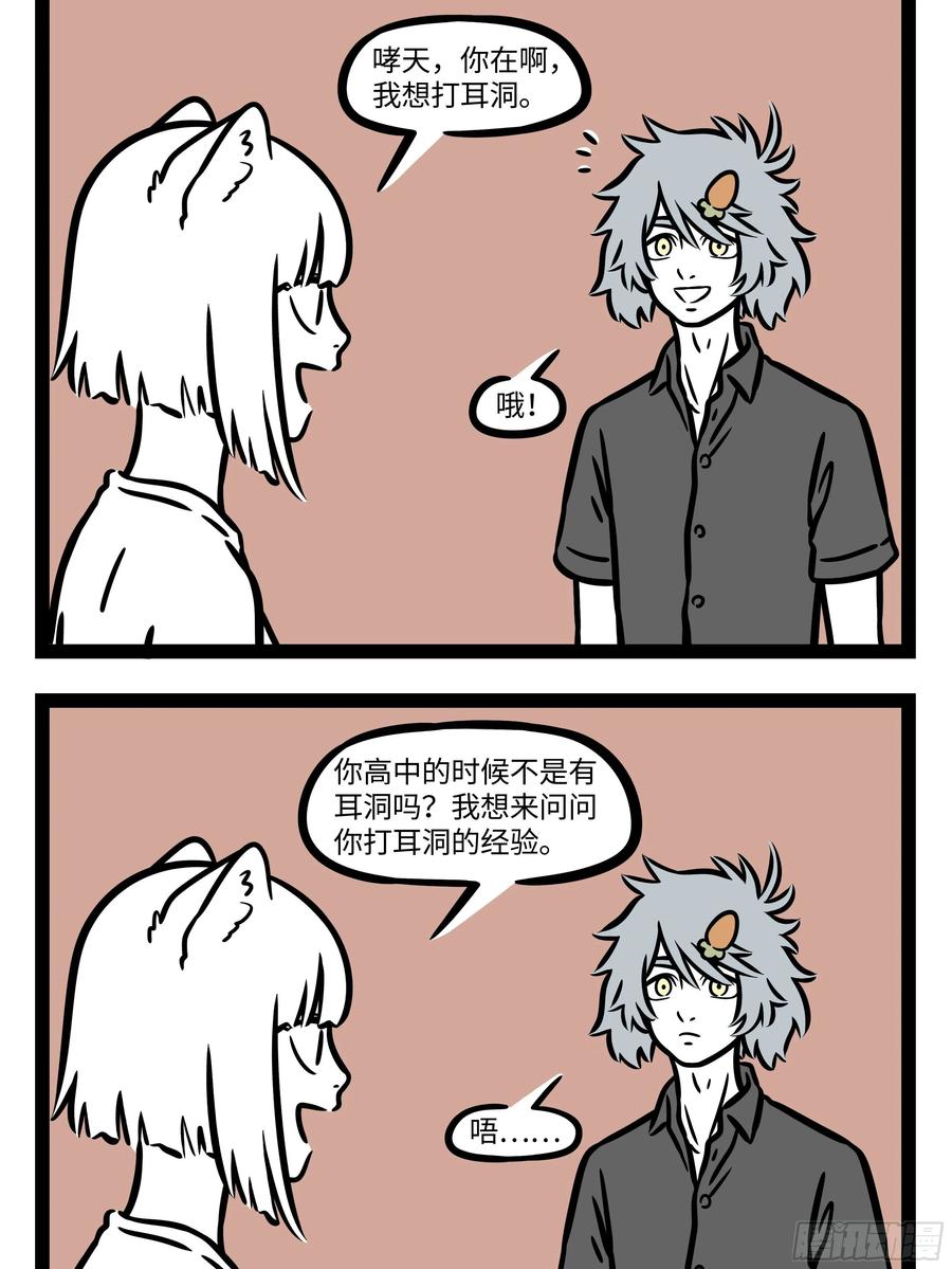 非人哉590 狐怕出名猪怕壮