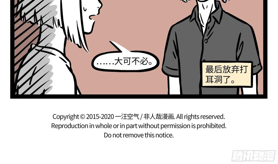 非人哉590 狐怕出名猪怕壮