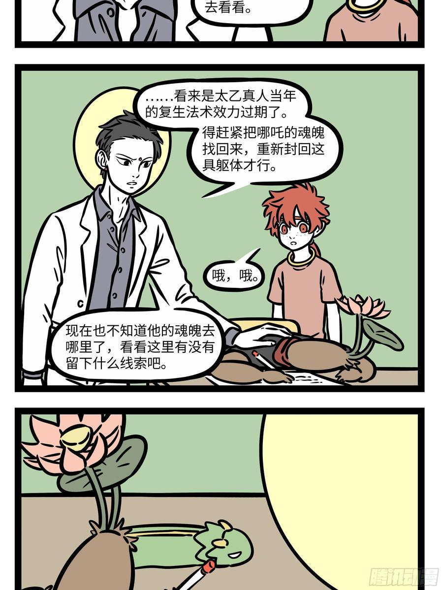 非人哉592 啥事都讲究一个平衡