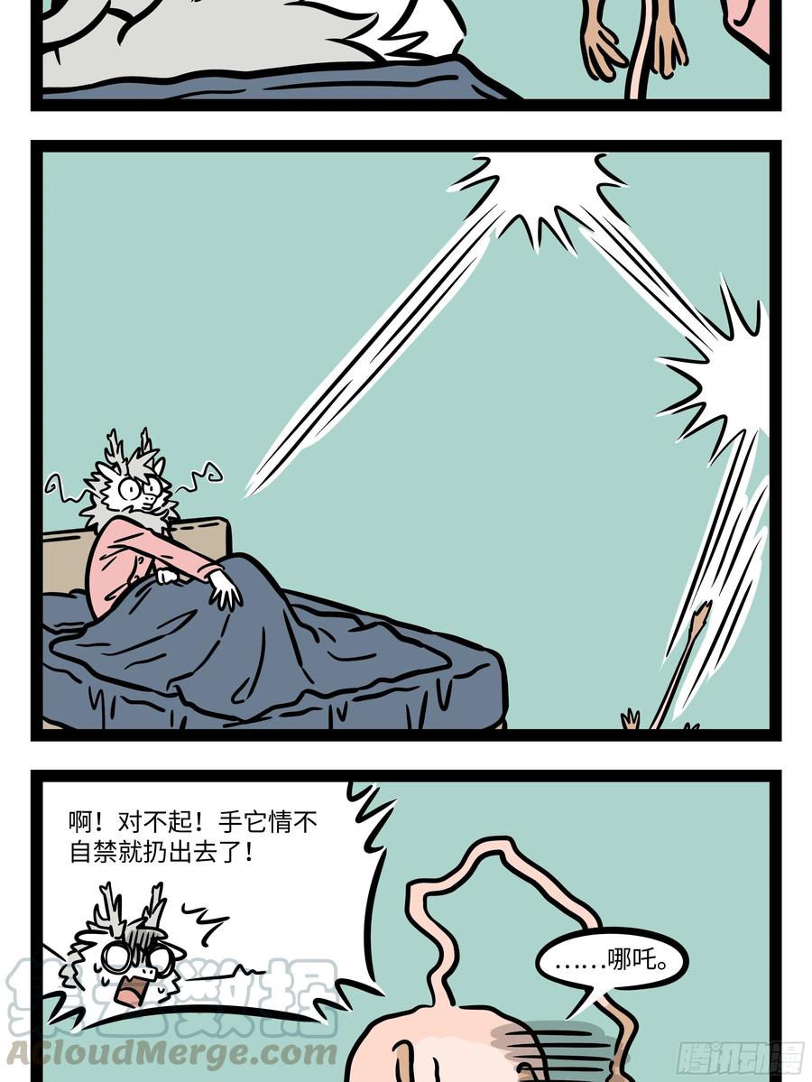 非人哉592 啥事都讲究一个平衡