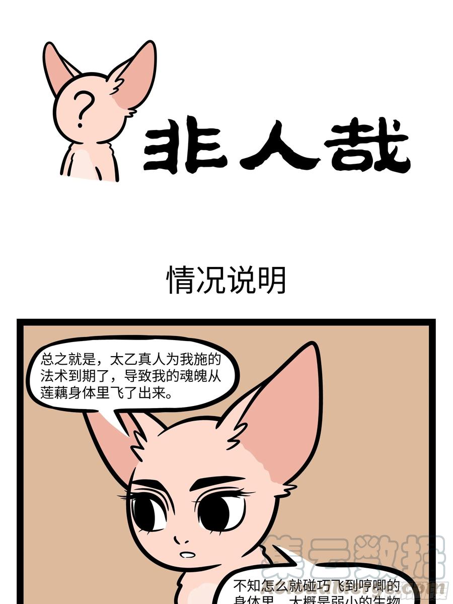 非人哉593 围观爸妈吵架后才明白，吵架的技巧在于翻旧账