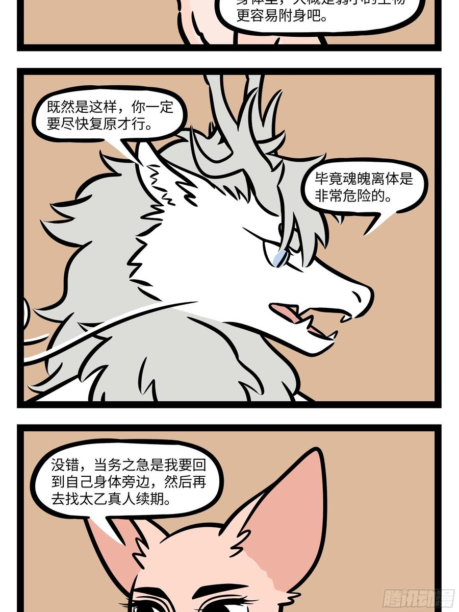 非人哉593 围观爸妈吵架后才明白，吵架的技巧在于翻旧账