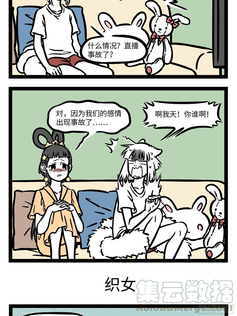 非人哉595 蓝蓝的天空银河里，有片多功能大白云