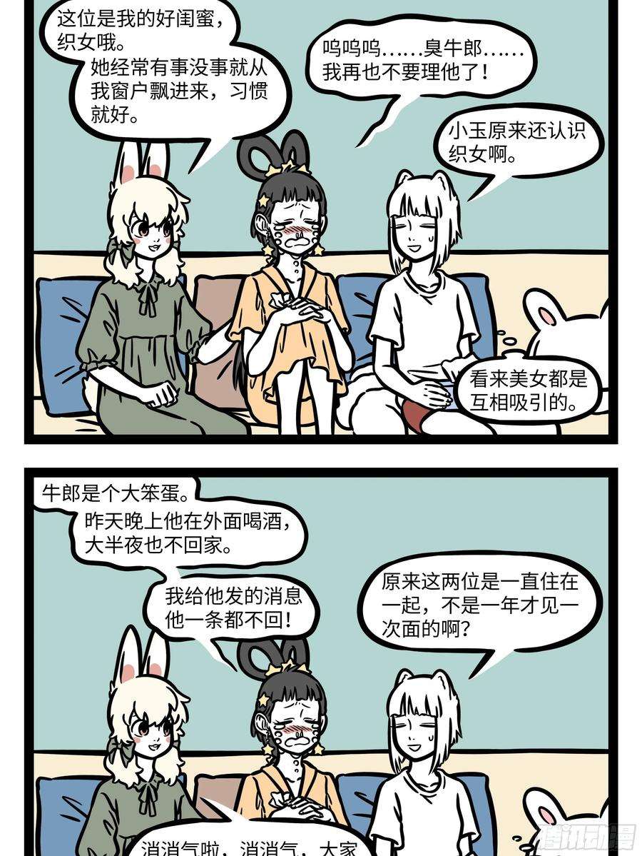 非人哉595 蓝蓝的天空银河里，有片多功能大白云