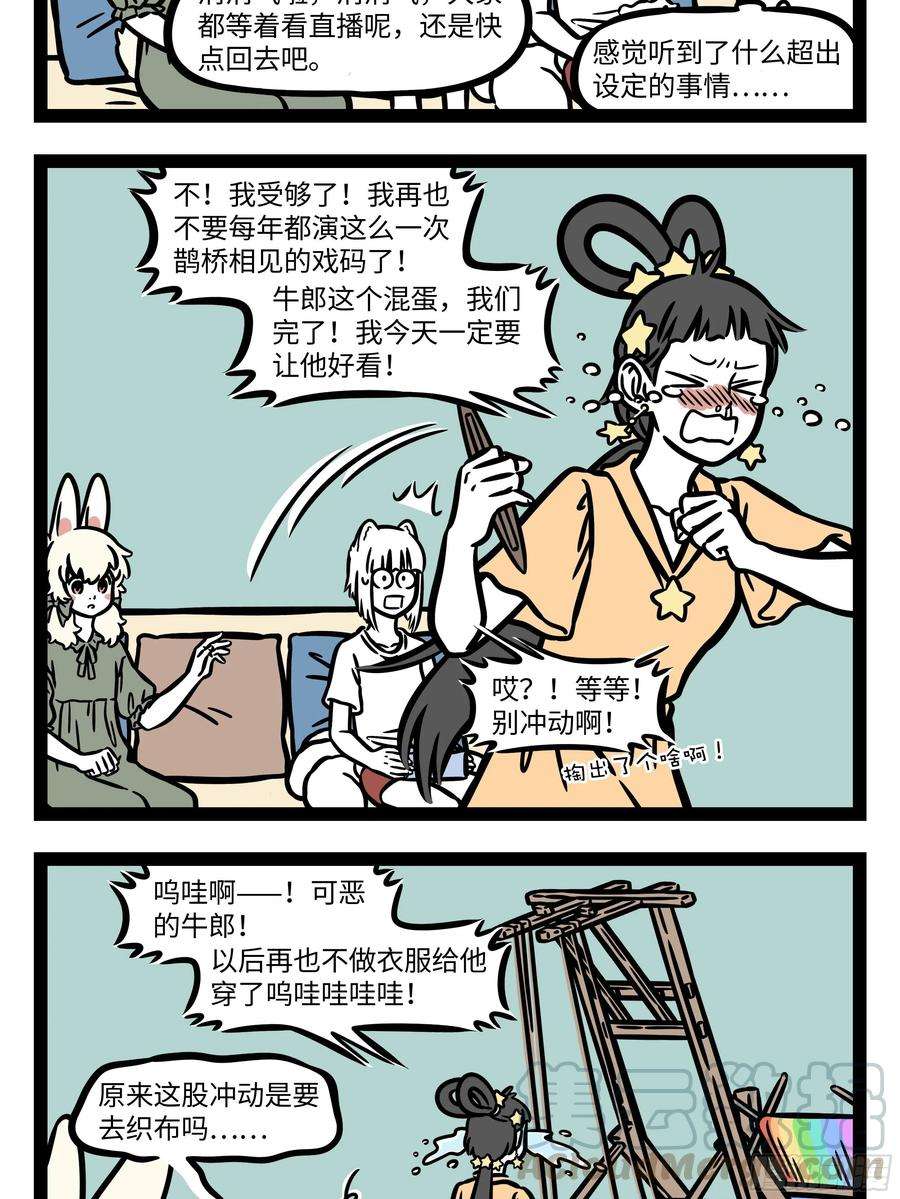 非人哉595 蓝蓝的天空银河里，有片多功能大白云