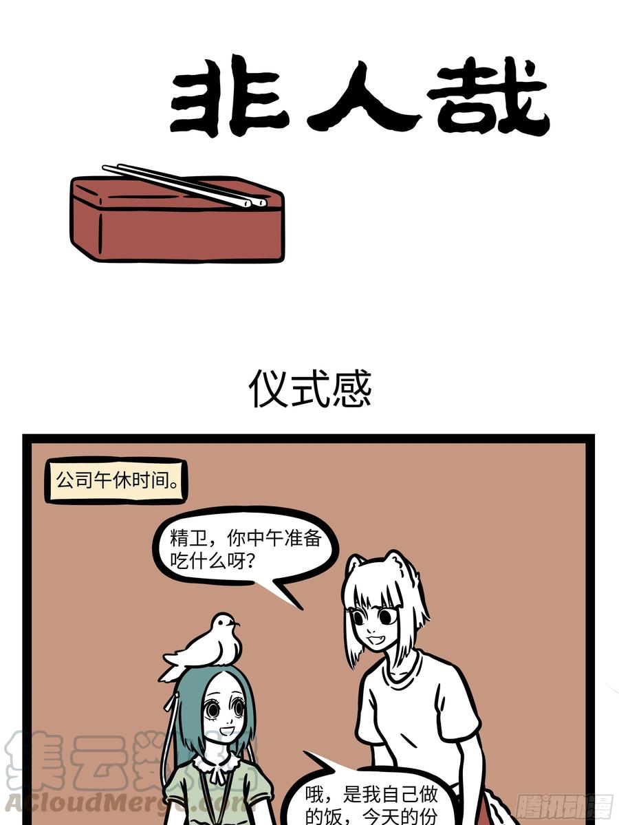 非人哉599 身体状况特殊的时候，最好寻求身边人的帮助，不要逞强。