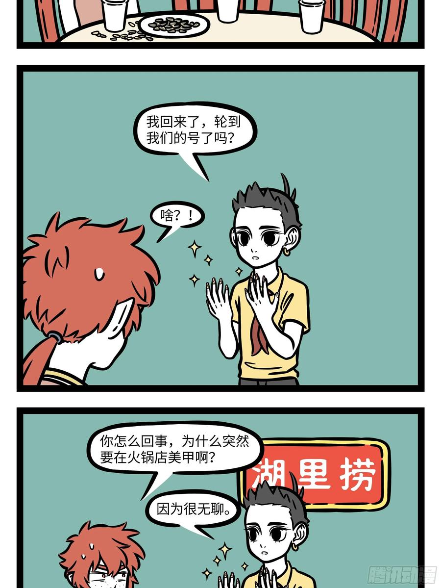 非人哉600 好多事儿看着简单，自己做起来就很难