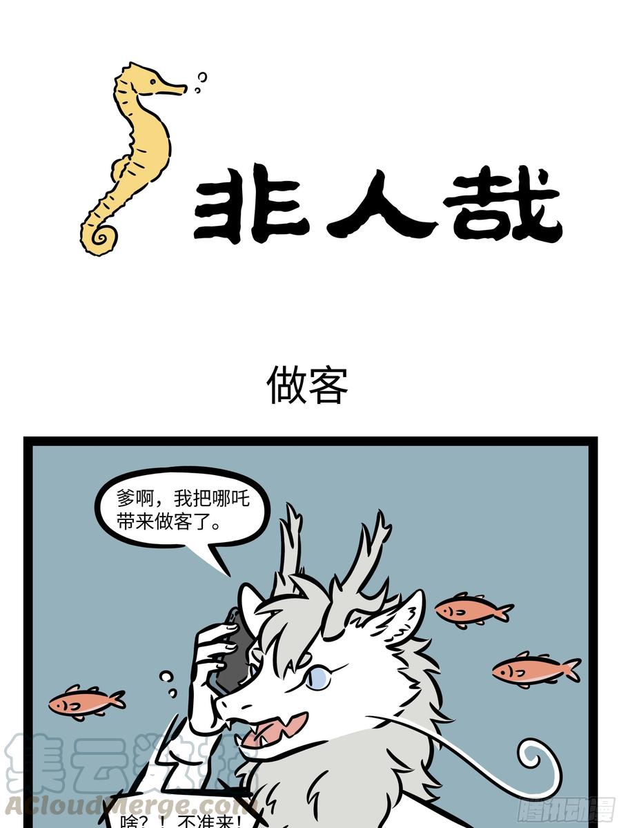 非人哉601 两情若是久长时，又岂在朝朝暮暮