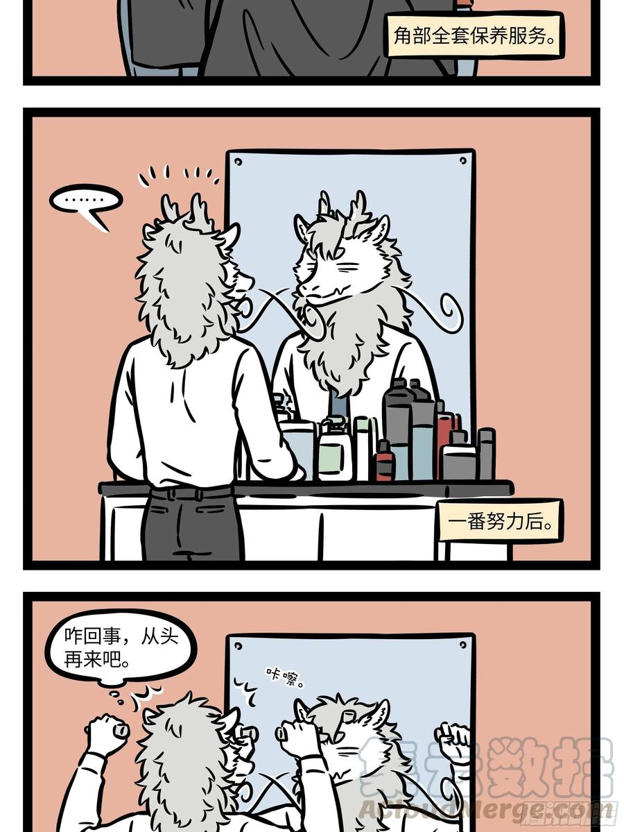 非人哉602 看热闹不要凑得太近