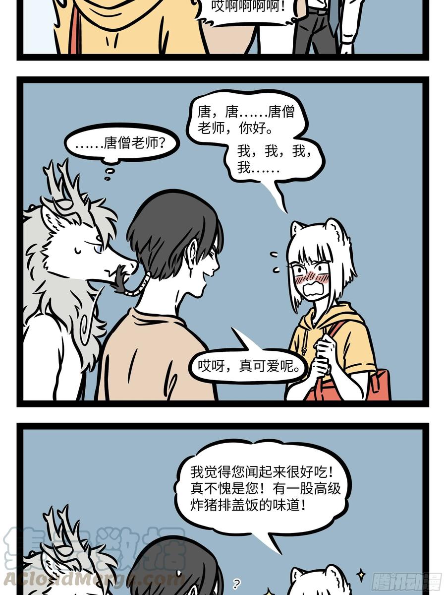 非人哉605 采下天边那朵云，为你做最美的裙~