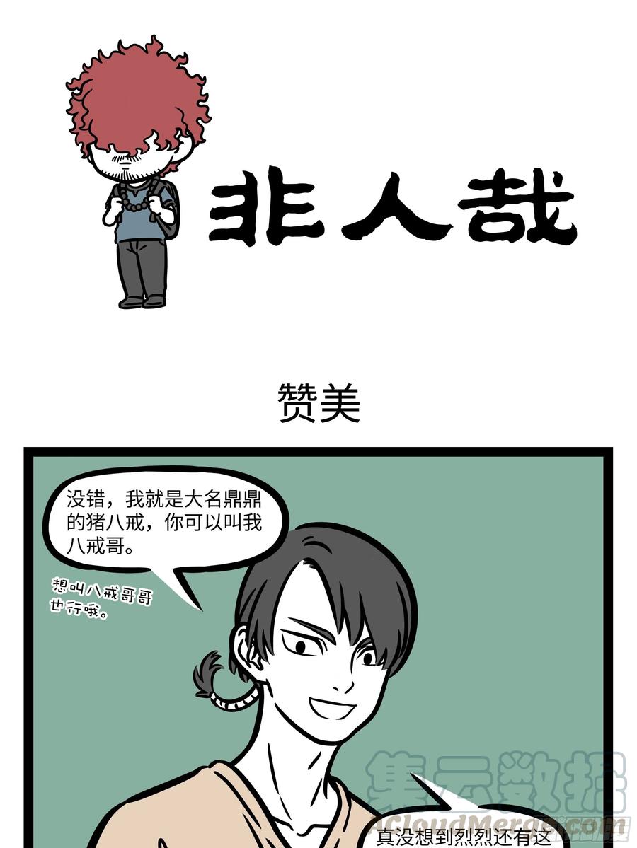 非人哉606 总是坐一个交通工具，偶尔也会想要换一换。