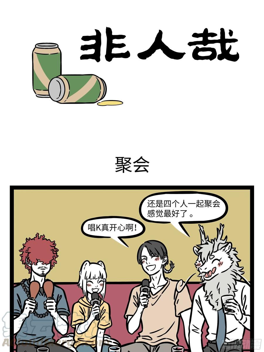 非人哉607 每天三大终极问题：早饭吃什么？午饭吃什么？晚饭吃什么？