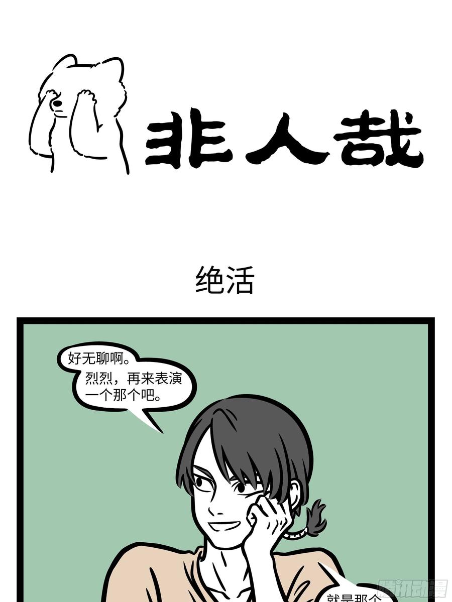 非人哉608 等位的时候除了聊八卦，还可以做点别的