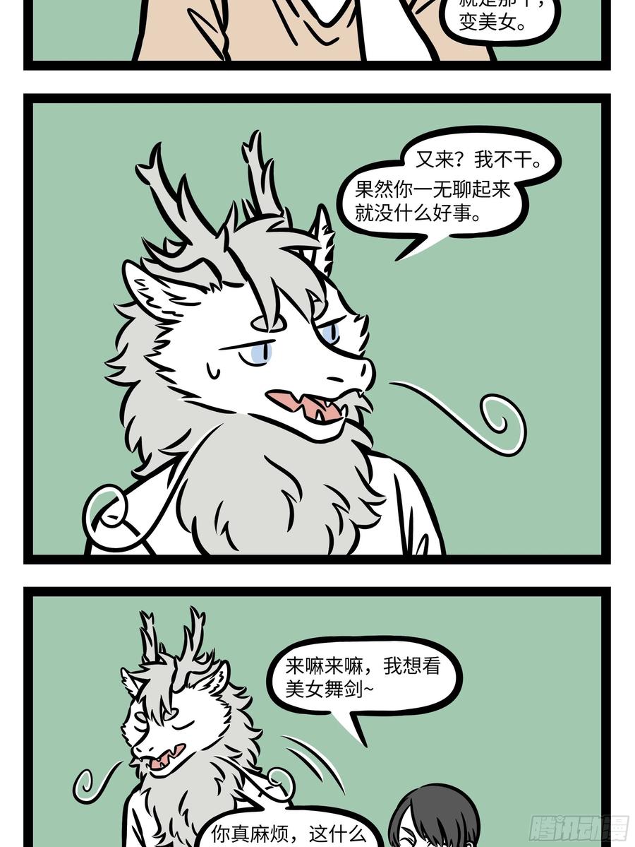 非人哉608 等位的时候除了聊八卦，还可以做点别的