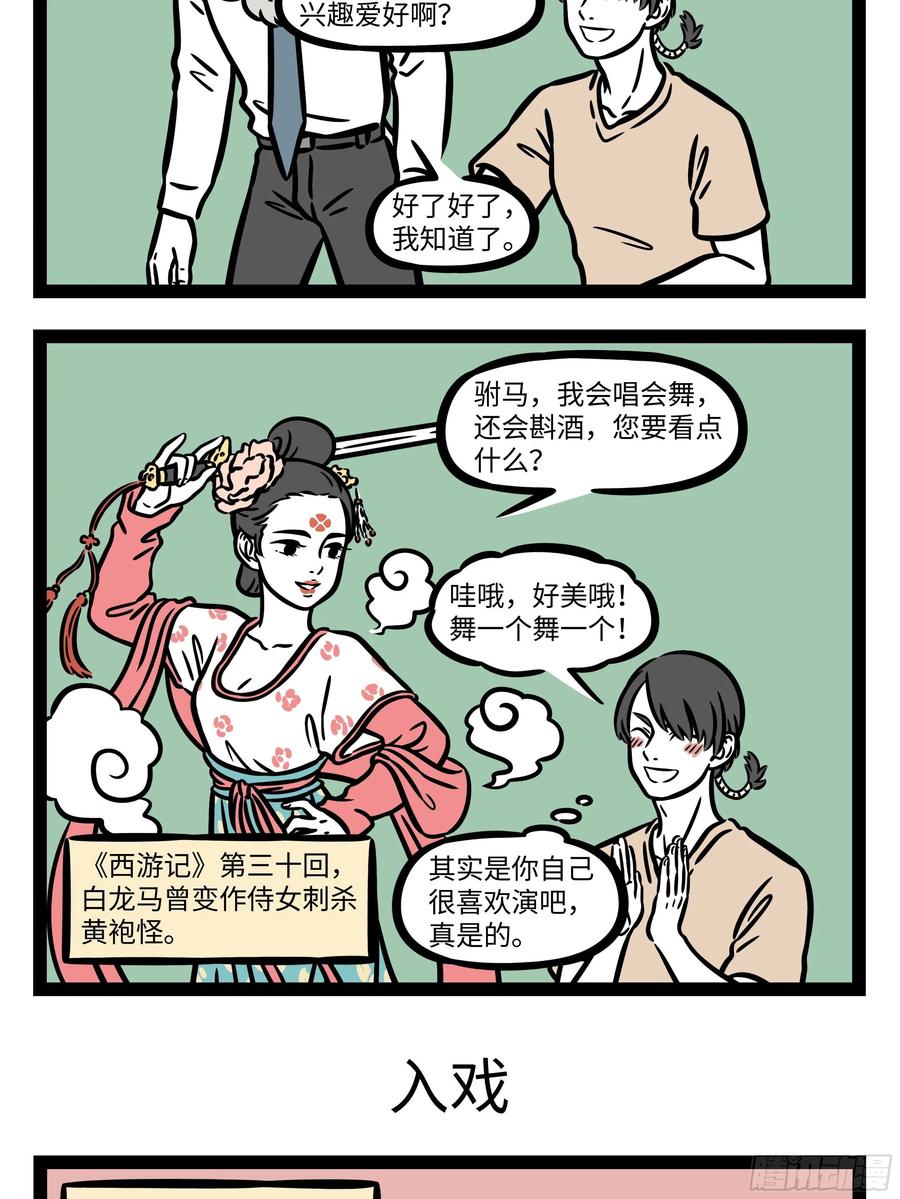 非人哉608 等位的时候除了聊八卦，还可以做点别的