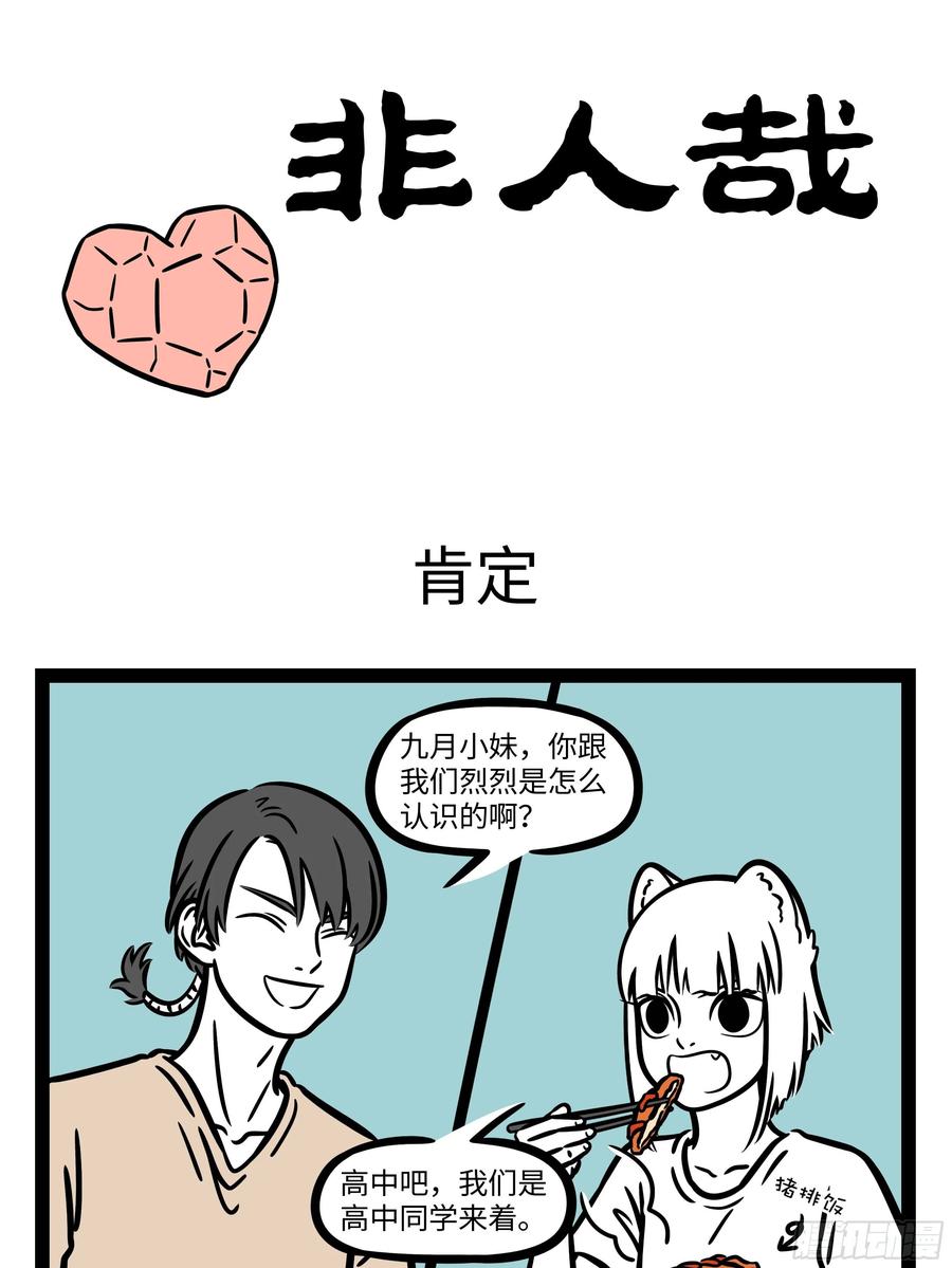 非人哉609 家里来客人时候的爸妈，和平时非常不一样