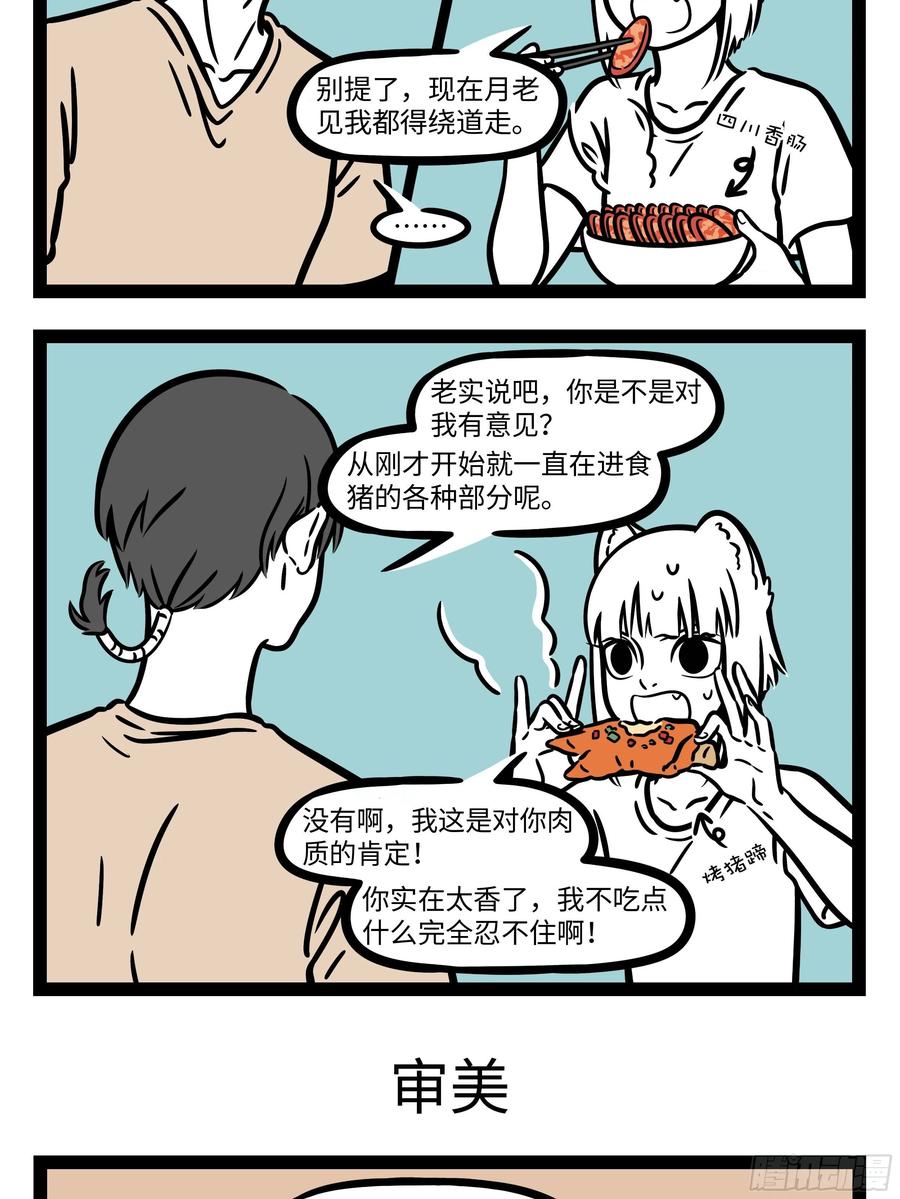 非人哉609 家里来客人时候的爸妈，和平时非常不一样