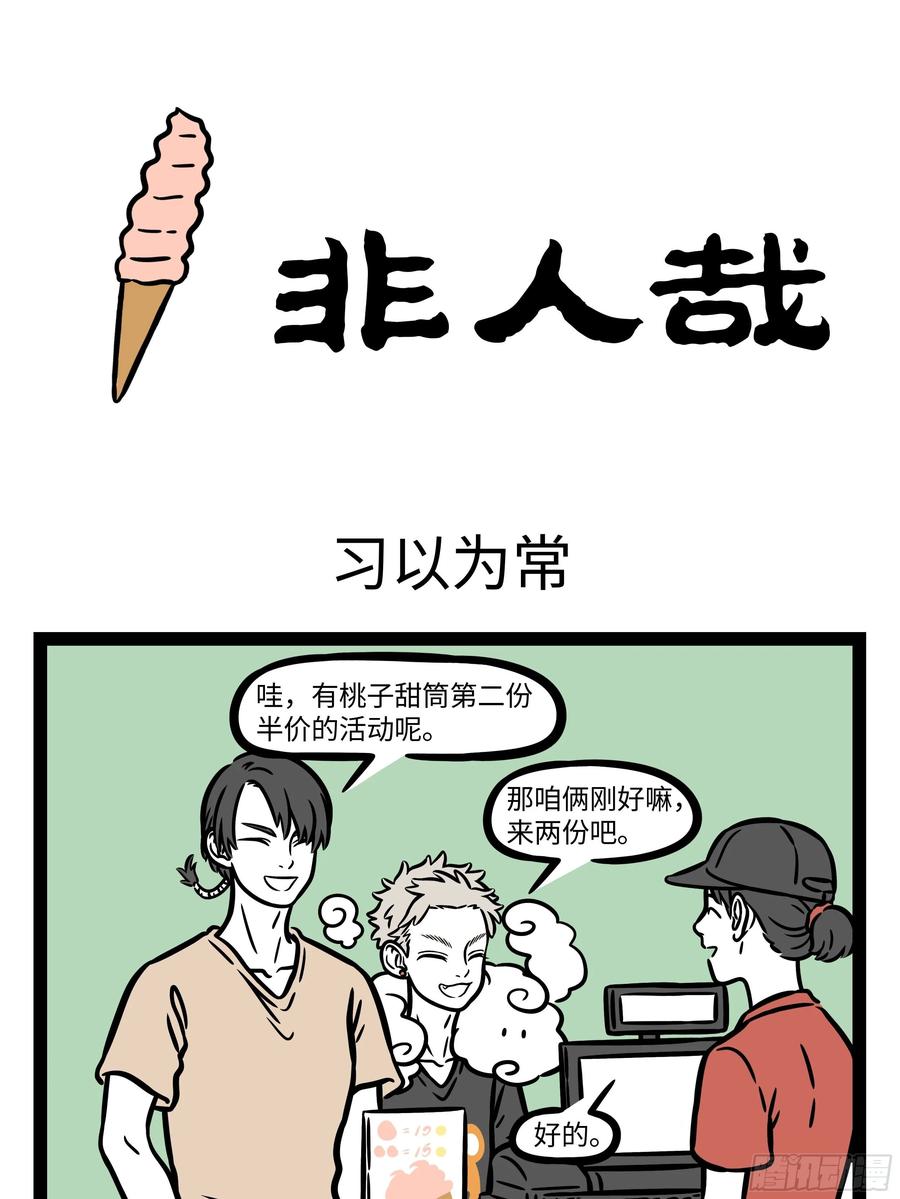 非人哉610 越努力，越费劲