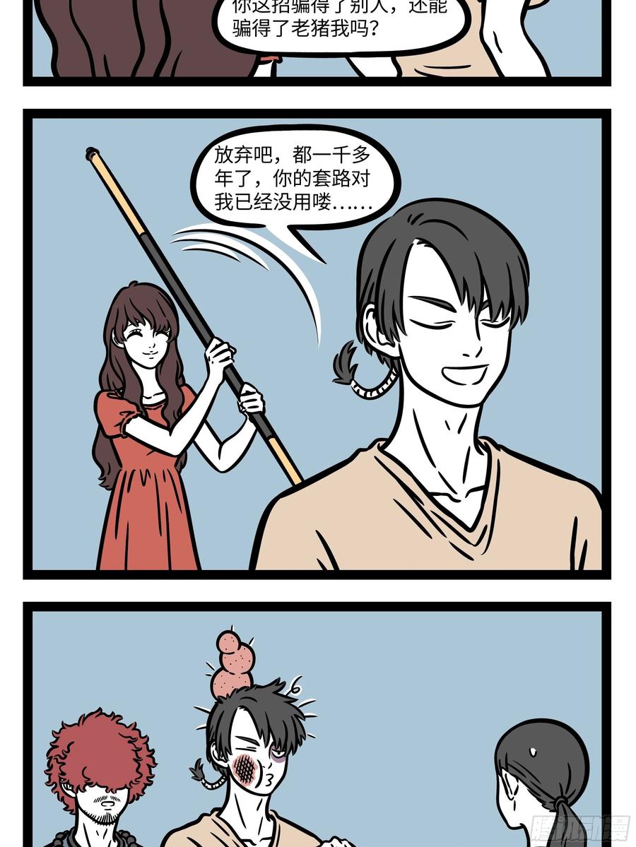 非人哉610 越努力，越费劲