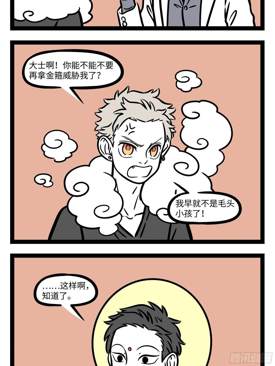 非人哉611 梦想成真以后也不一定会一直很开心