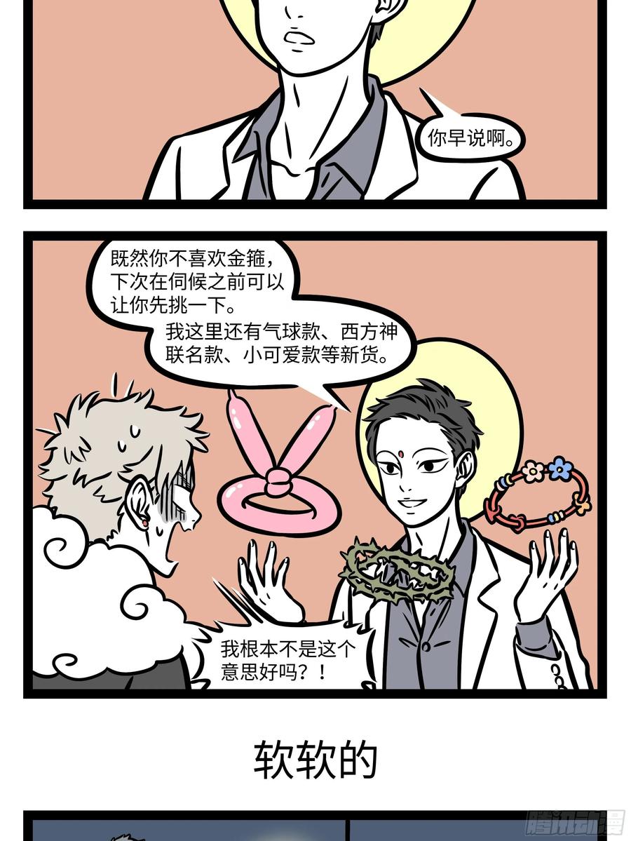 非人哉611 梦想成真以后也不一定会一直很开心