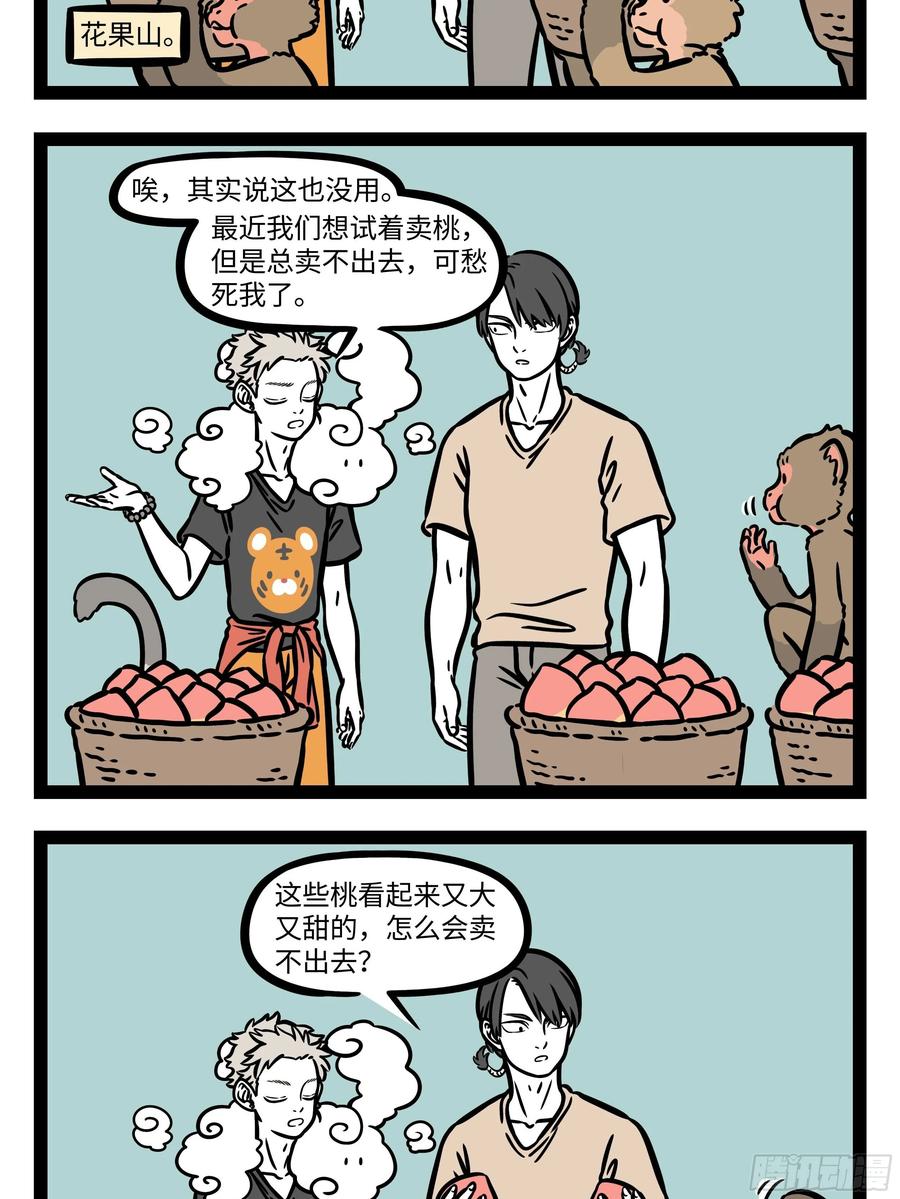 非人哉612 那妖魔捶了两拳，念个咒语，口里喷出火来，鼻子里浓烟迸出，