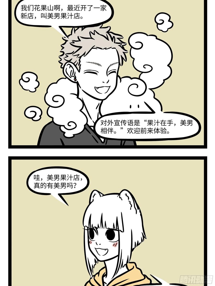 非人哉612 那妖魔捶了两拳，念个咒语，口里喷出火来，鼻子里浓烟迸出，