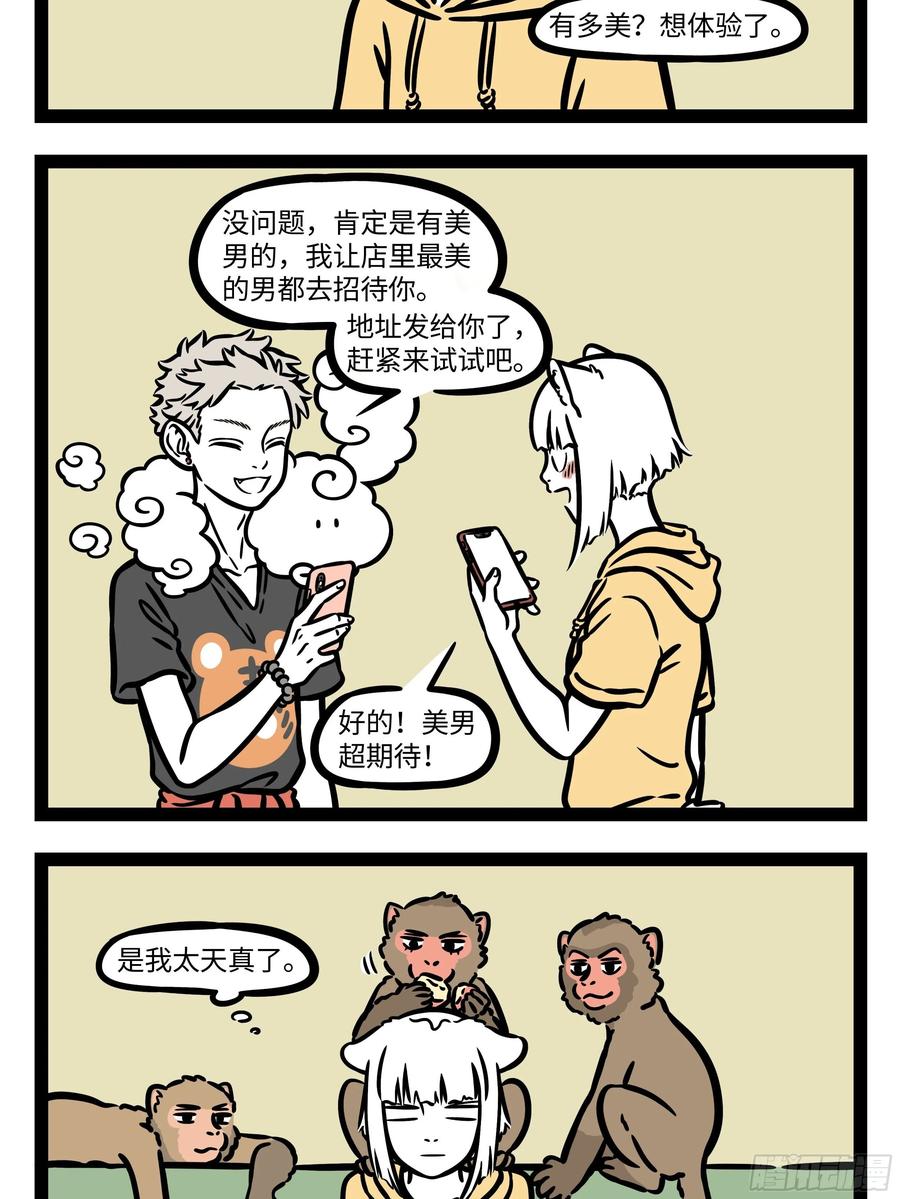 非人哉612 那妖魔捶了两拳，念个咒语，口里喷出火来，鼻子里浓烟迸出，