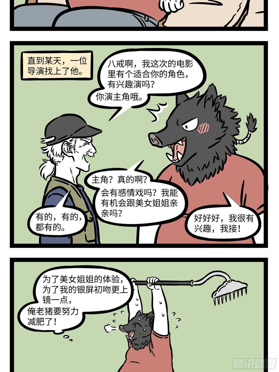非人哉616 他就摇身一变，也变做个宫娥，真个身体轻盈。”——《西游记