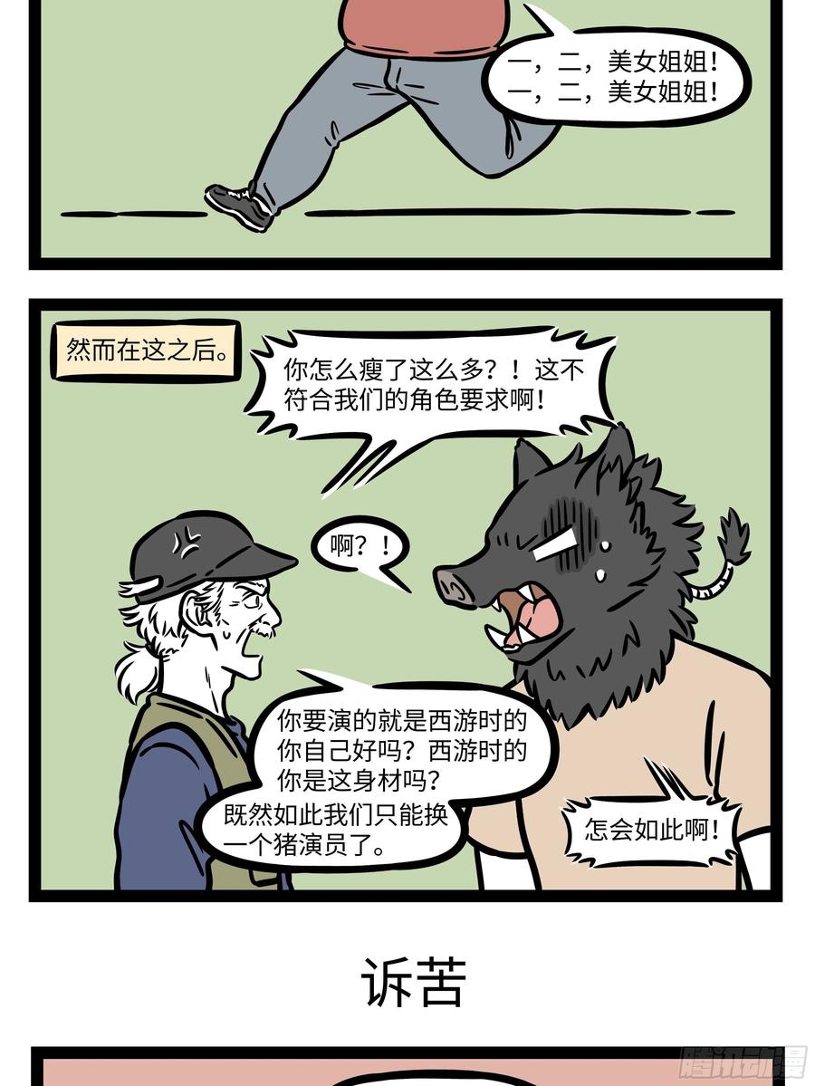 非人哉616 他就摇身一变，也变做个宫娥，真个身体轻盈。”——《西游记