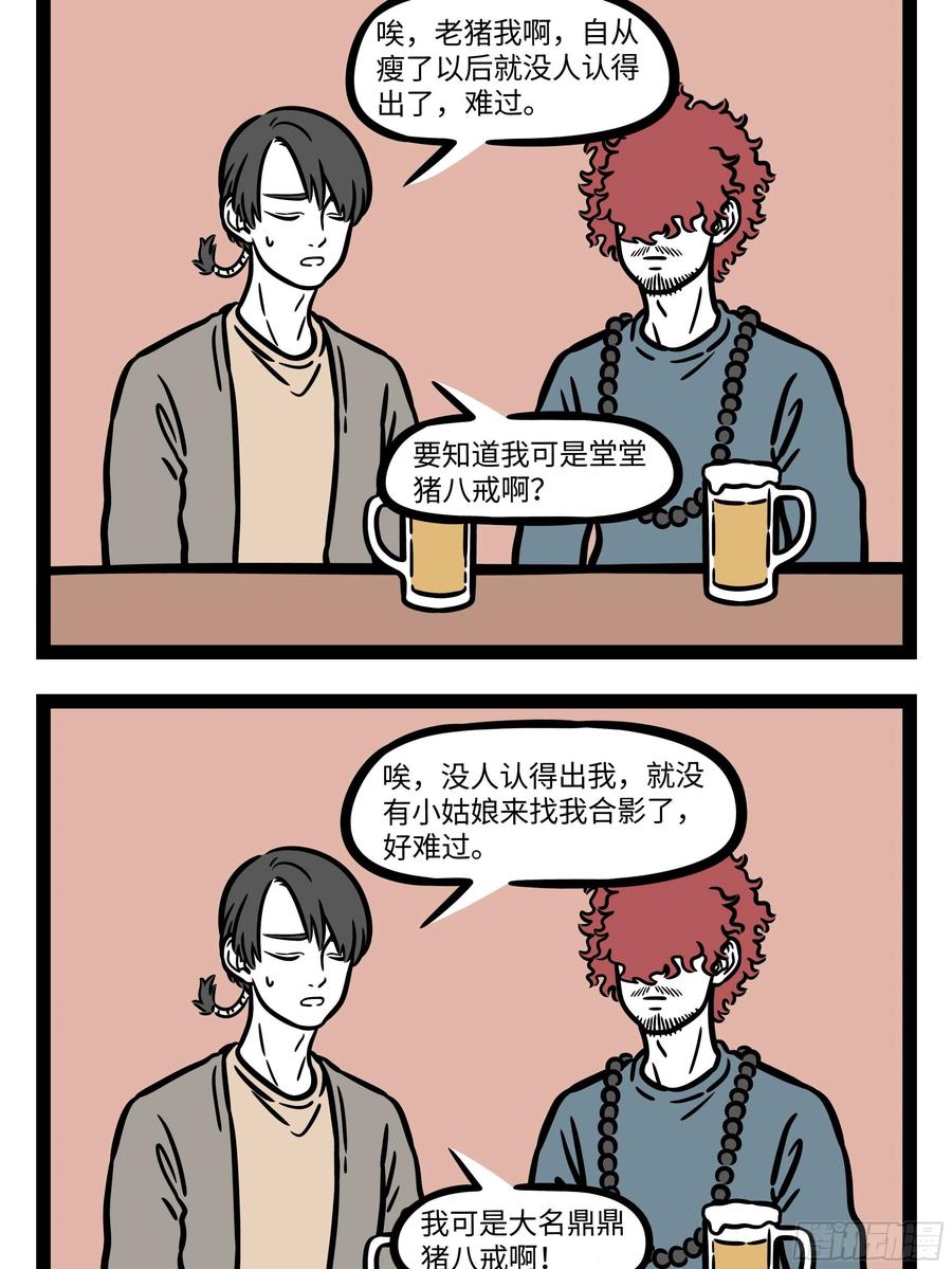 非人哉616 他就摇身一变，也变做个宫娥，真个身体轻盈。”——《西游记